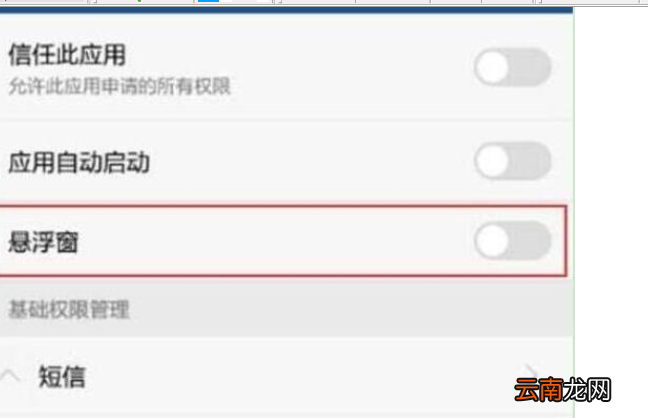 荣耀20s中关闭应用悬浮窗的操作教程