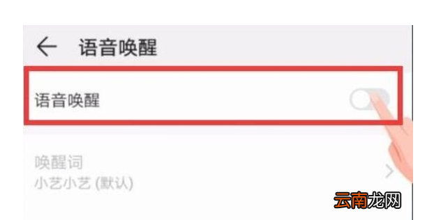 荣耀20s中唤醒语音助手的操作教程