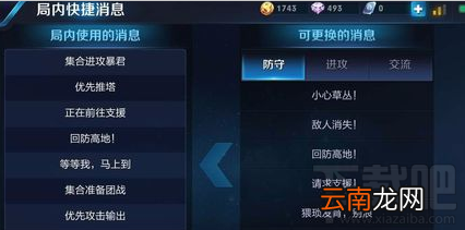 王者荣耀设置快捷消息教程 简单五个步骤