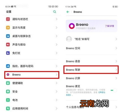 Reno Ace使用智能驾驶的简单操作