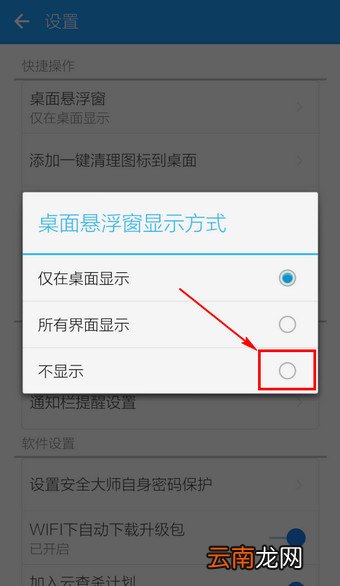 LBE安全大师中将悬浮窗口关闭具体操作步骤