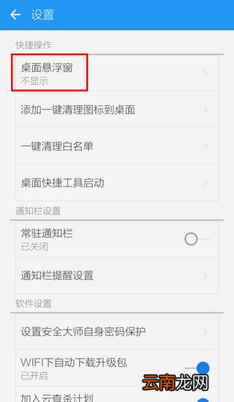 LBE安全大师中将悬浮窗口关闭具体操作步骤
