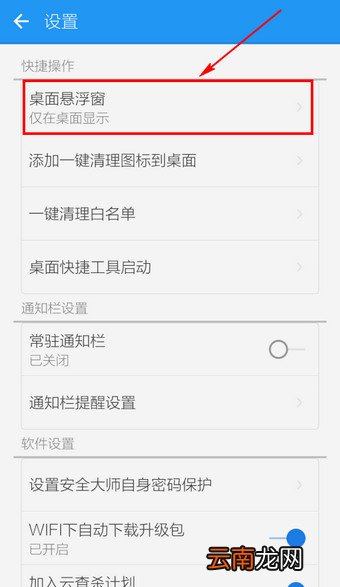 LBE安全大师中将悬浮窗口关闭具体操作步骤