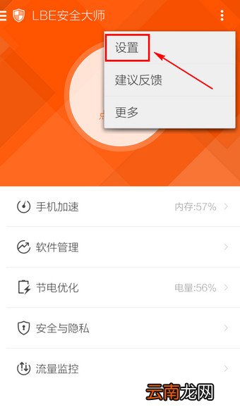 LBE安全大师中将悬浮窗口关闭具体操作步骤