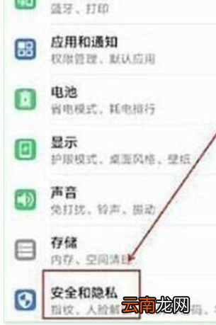 荣耀20s中设置人脸解锁的操作步骤