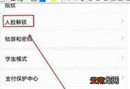 荣耀20s中设置人脸解锁的操作步骤