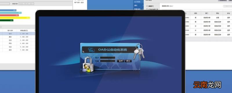 办公室自动化oa属于什么应用分类