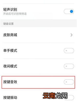 魅族note9中将按键声音关掉具体操作方法