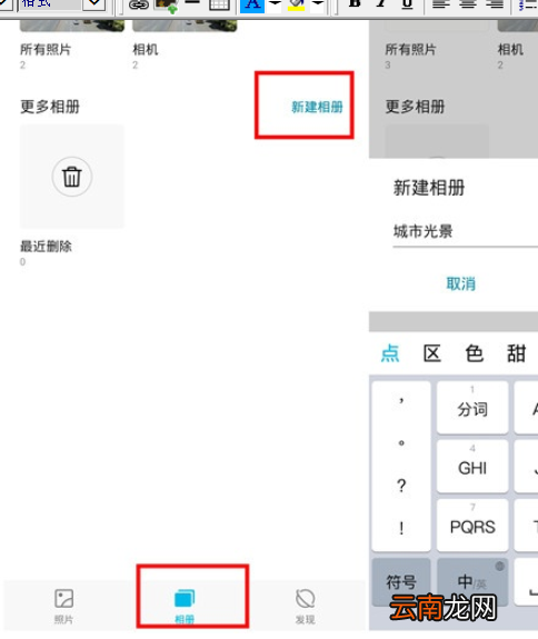 华为mate30pro中新建相册的操作步骤