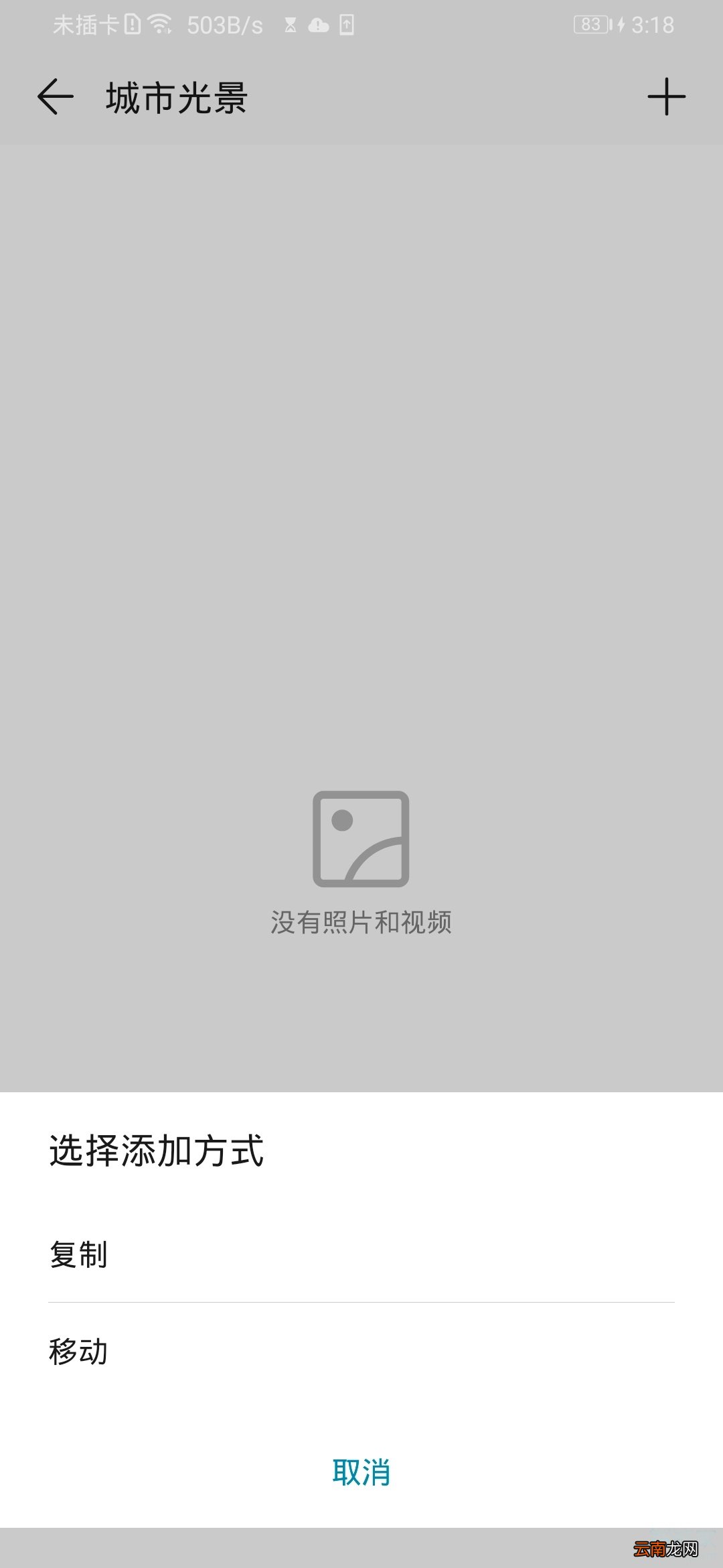 华为mate30pro中新建相册的操作步骤