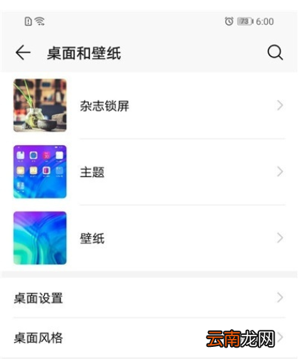 荣耀20s中设置动态壁纸的操作流程