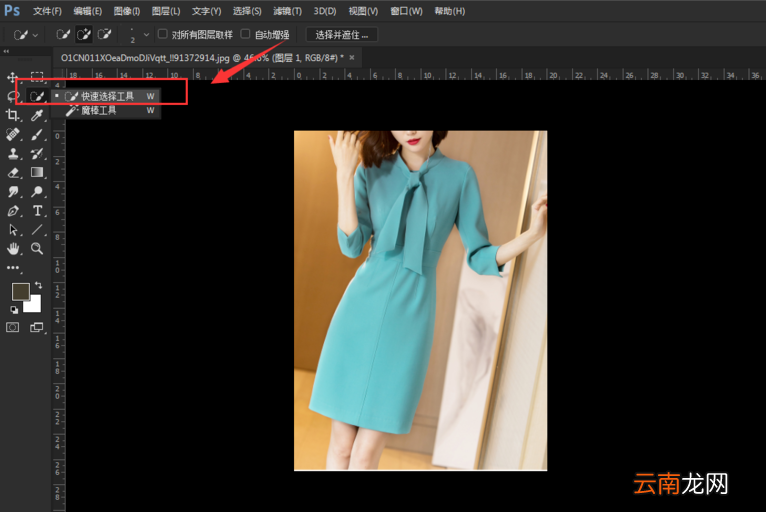 使用Photoshop为人物衣服更换颜色具体操作流程