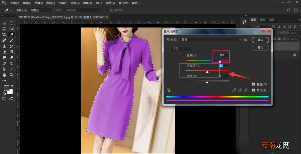 使用Photoshop为人物衣服更换颜色具体操作流程