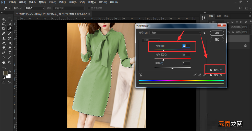 使用Photoshop为人物衣服更换颜色具体操作流程