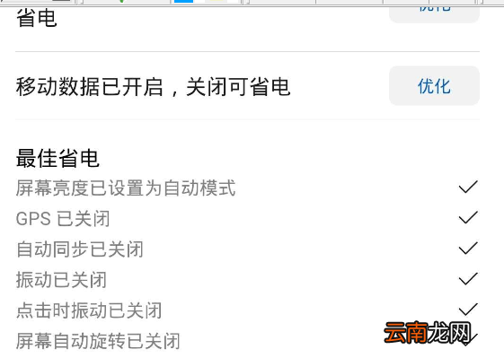 华为mate30中耗电快的操作处理方法