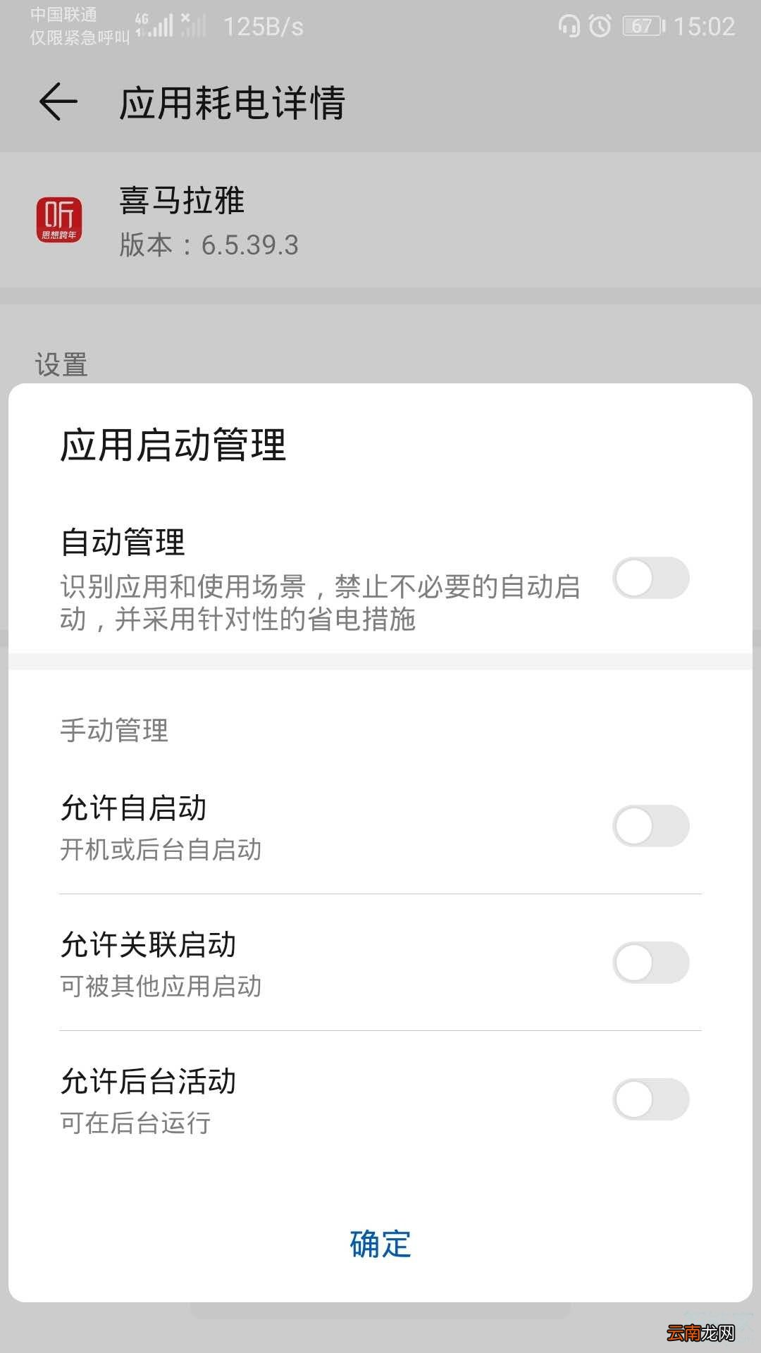 华为mate30中耗电快的操作处理方法