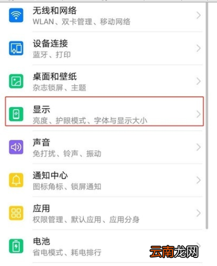 荣耀20s中设置字体的操作步骤