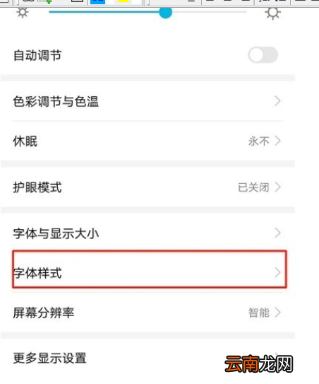 荣耀20s中设置字体的操作步骤