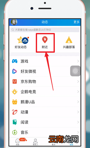 手机QQ中找到附近群具体操作方法