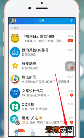 手机QQ中找到附近群具体操作方法