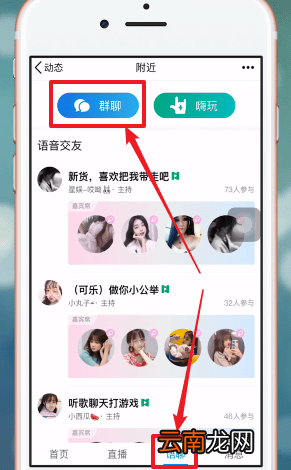 手机QQ中找到附近群具体操作方法