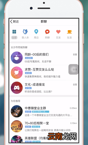 手机QQ中找到附近群具体操作方法