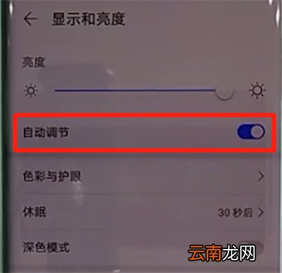华为mate30pro中关闭亮度自动调节的简单操作步骤
