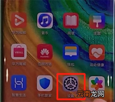 华为mate30pro中关闭亮度自动调节的简单操作步骤