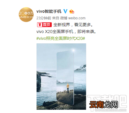 vivo官方疑似爆出vivo X20图 vivo X20全面屏图抢先看