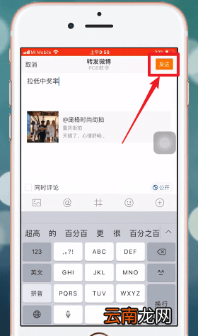 微博中转发加关注具体操作方法
