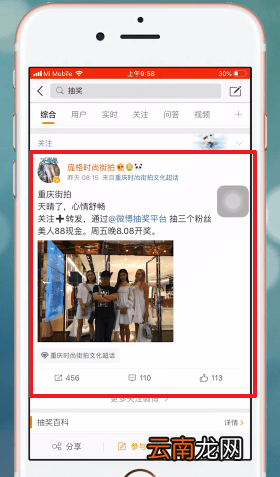 微博中转发加关注具体操作方法