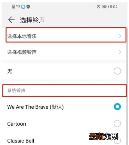 荣耀20s中设置来电铃声的简单操作教程