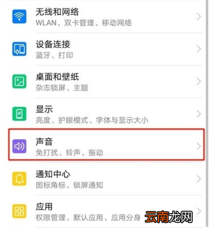 荣耀20s中设置来电铃声的简单操作教程
