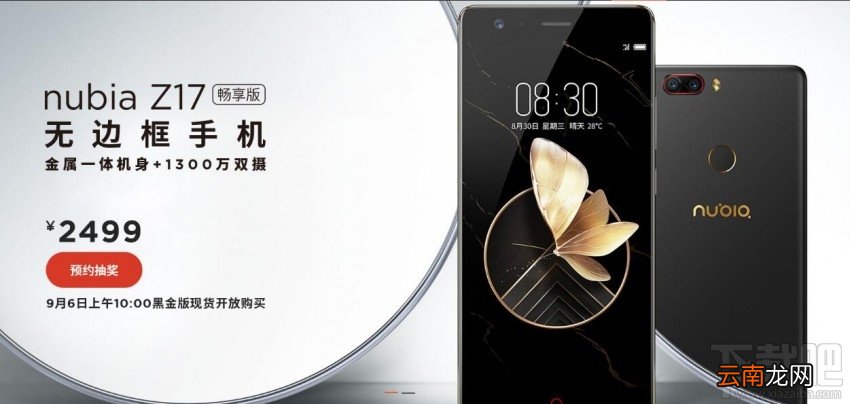 努比亚Z17畅享版怎么样？努比亚Z17畅享版参数配置介绍