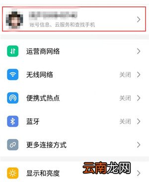 魅族note9中找回误删联系人具体操作方法