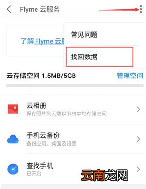 魅族note9中找回误删联系人具体操作方法