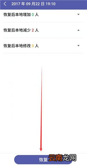 魅族note9中找回误删联系人具体操作方法