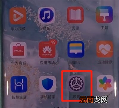 华为mate30pro中截图的操作教程