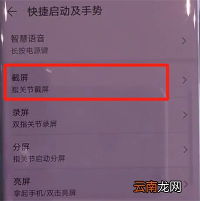 华为mate30pro中截图的操作教程