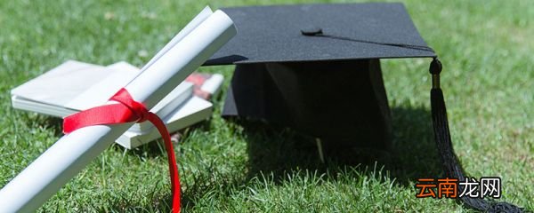 同等学力什么意思 什么是同等学力