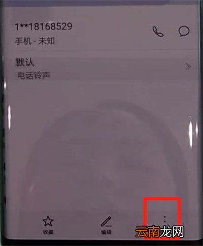 华为mate30pro中拉黑联系人的简单步骤