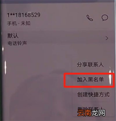 华为mate30pro中拉黑联系人的简单步骤