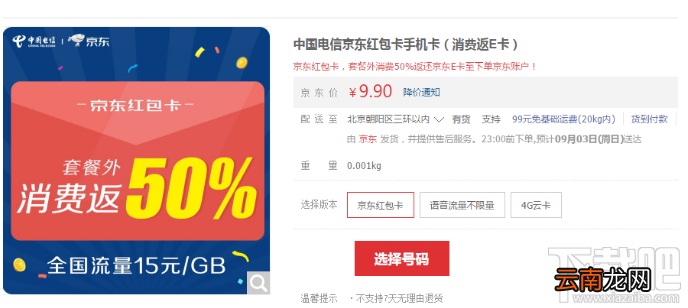 京东红包卡在哪领取？京东红包卡免费领取方法