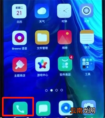 opporeno中设置黑名单的操作教程