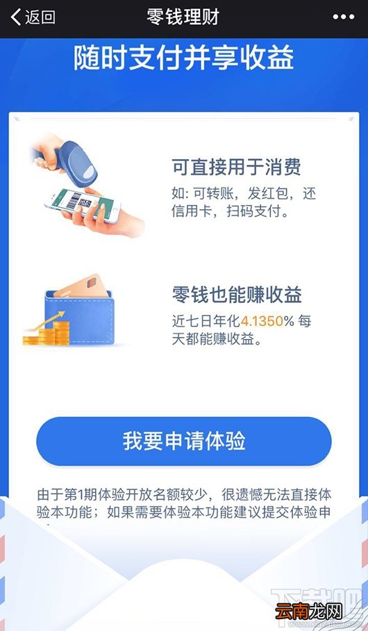 怎么申请微信零钱通功能体验？微信零钱通申请地址