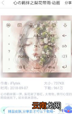 讯飞输入法设置动态皮肤具体操作步骤