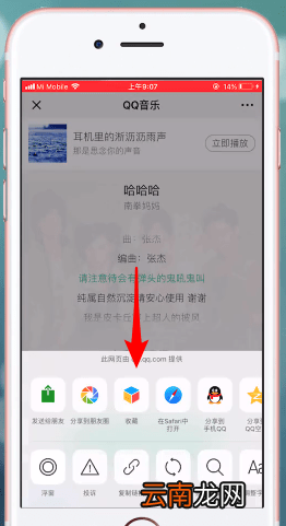 微信中收藏音乐具体操作步骤