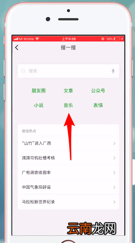 微信中收藏音乐具体操作步骤
