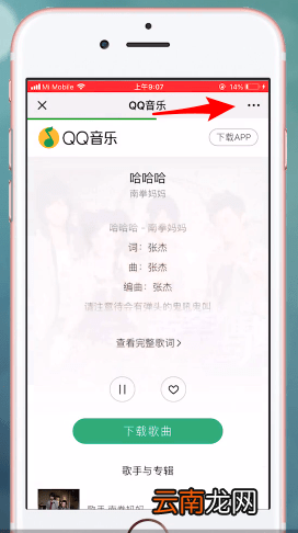 微信中收藏音乐具体操作步骤