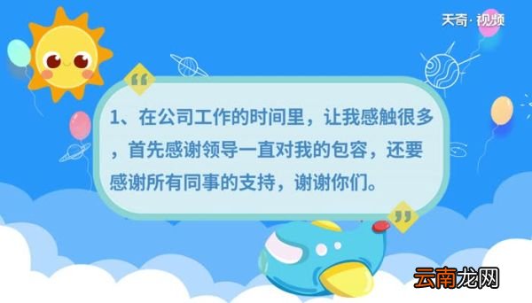 离职感言 离职感言怎么写